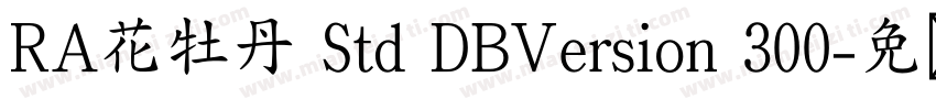 RA花牡丹 Std DBVersion 300字体转换